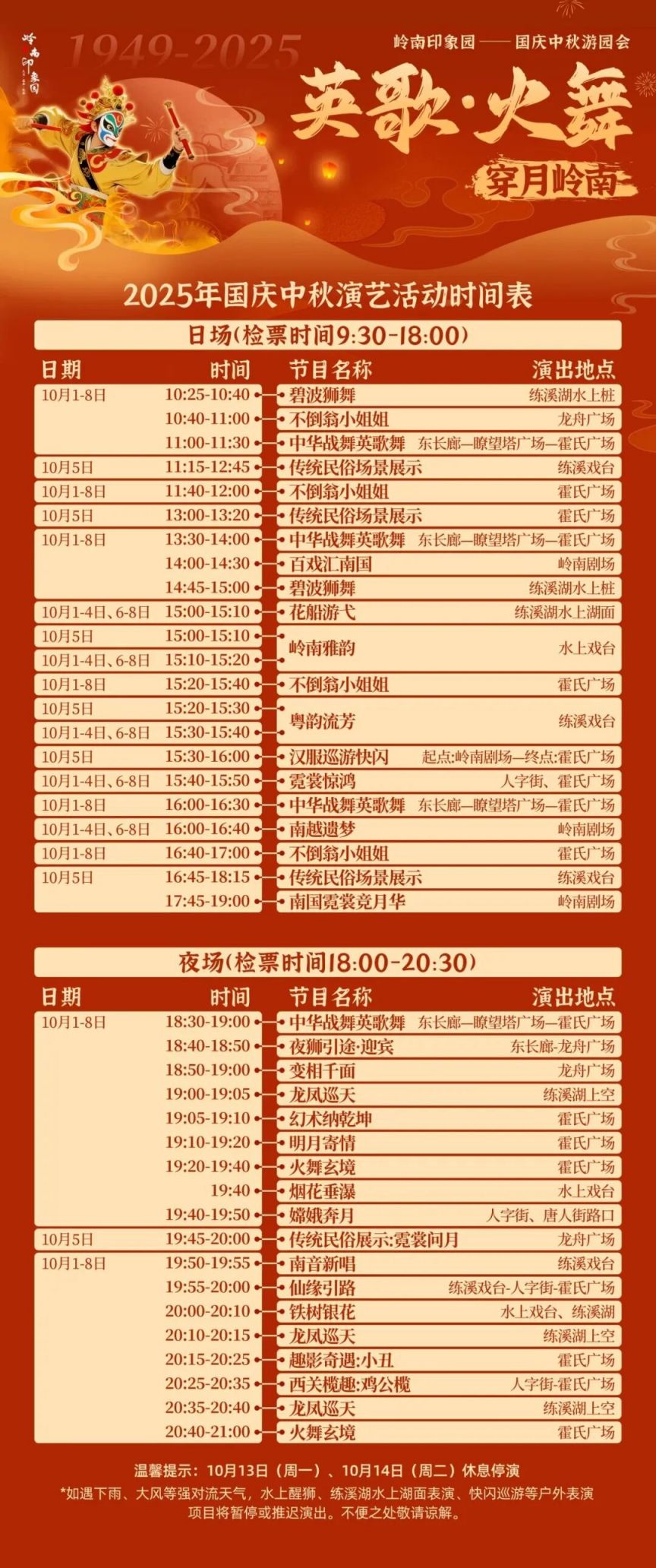 2025年广州国庆节有什么活动