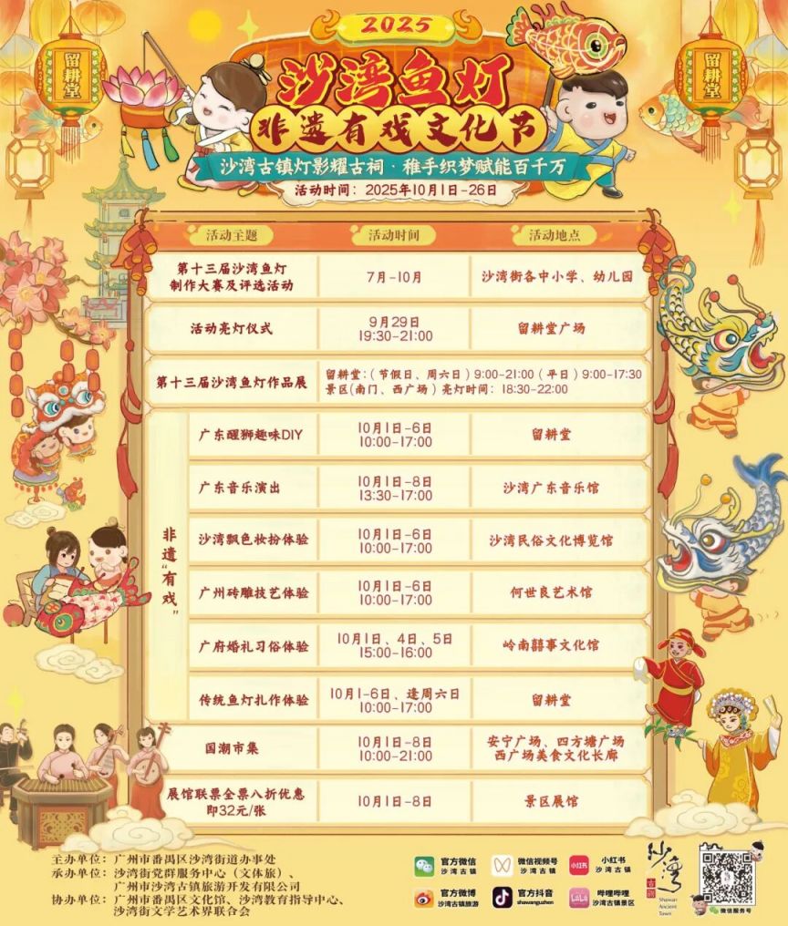 2025年广州国庆节有什么活动