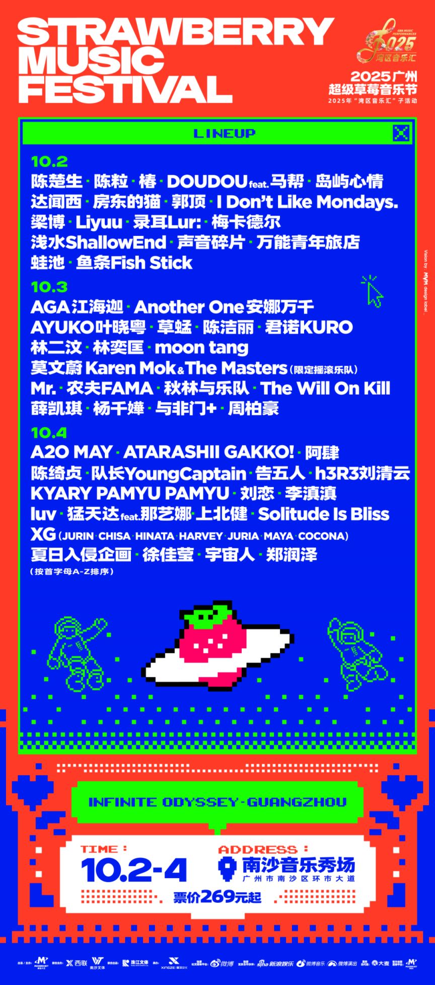 2025年广州国庆节有什么活动