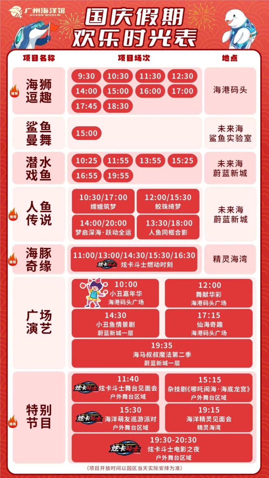 2025年广州国庆节有什么活动