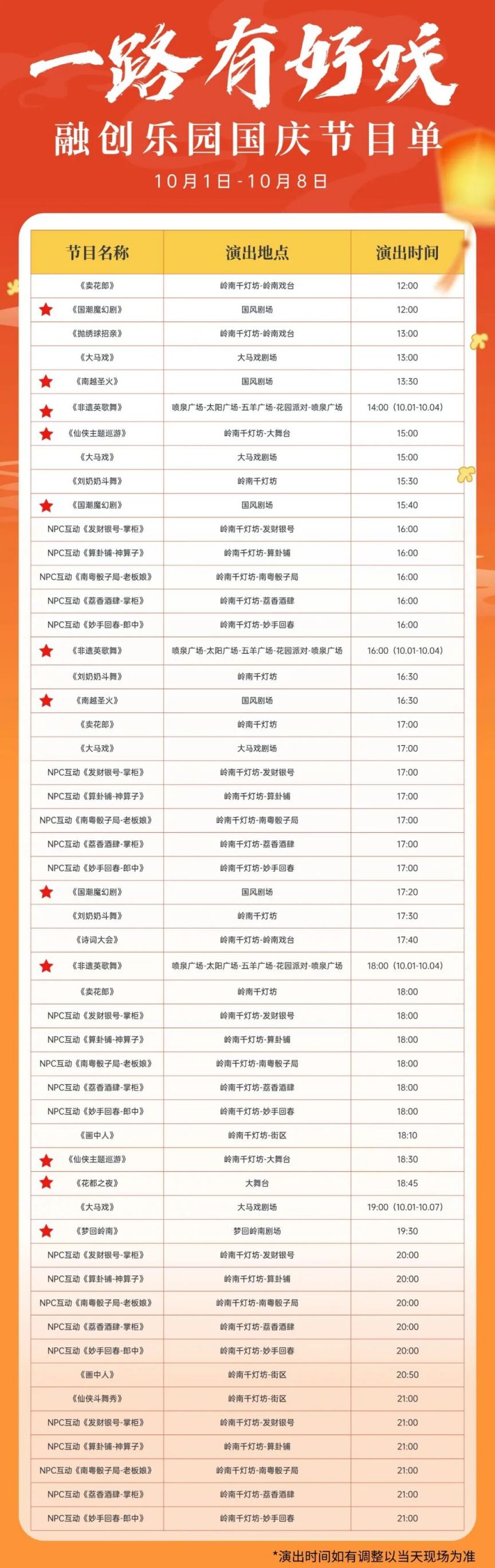 2025年广州国庆节有什么活动