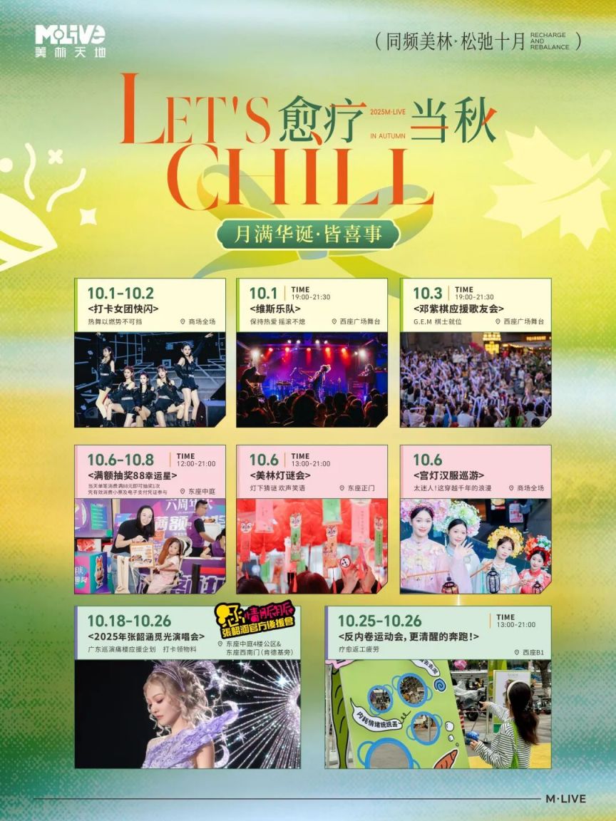 2025广州天河区国庆活动汇总