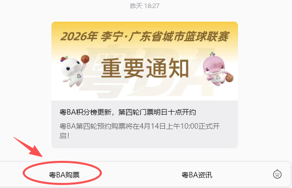 2026广东省篮球赛（粤BA）第四轮赛程表+预约购票入口