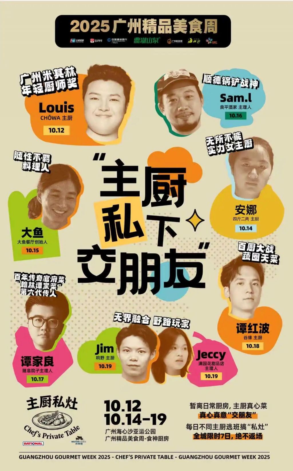 2025年广州精品美食节在哪举行（附活动内容）