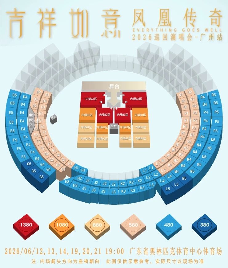 【本地资讯】2026年凤凰传奇吉祥如意巡回演唱会广州站（时间＋地点＋门票）