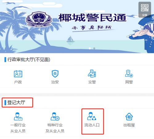 海口居住证微信登记办理操作指南图解