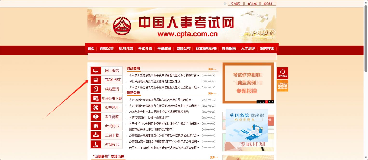 海南2026法医专业资格考试准考证打印（时间+入口+流程）