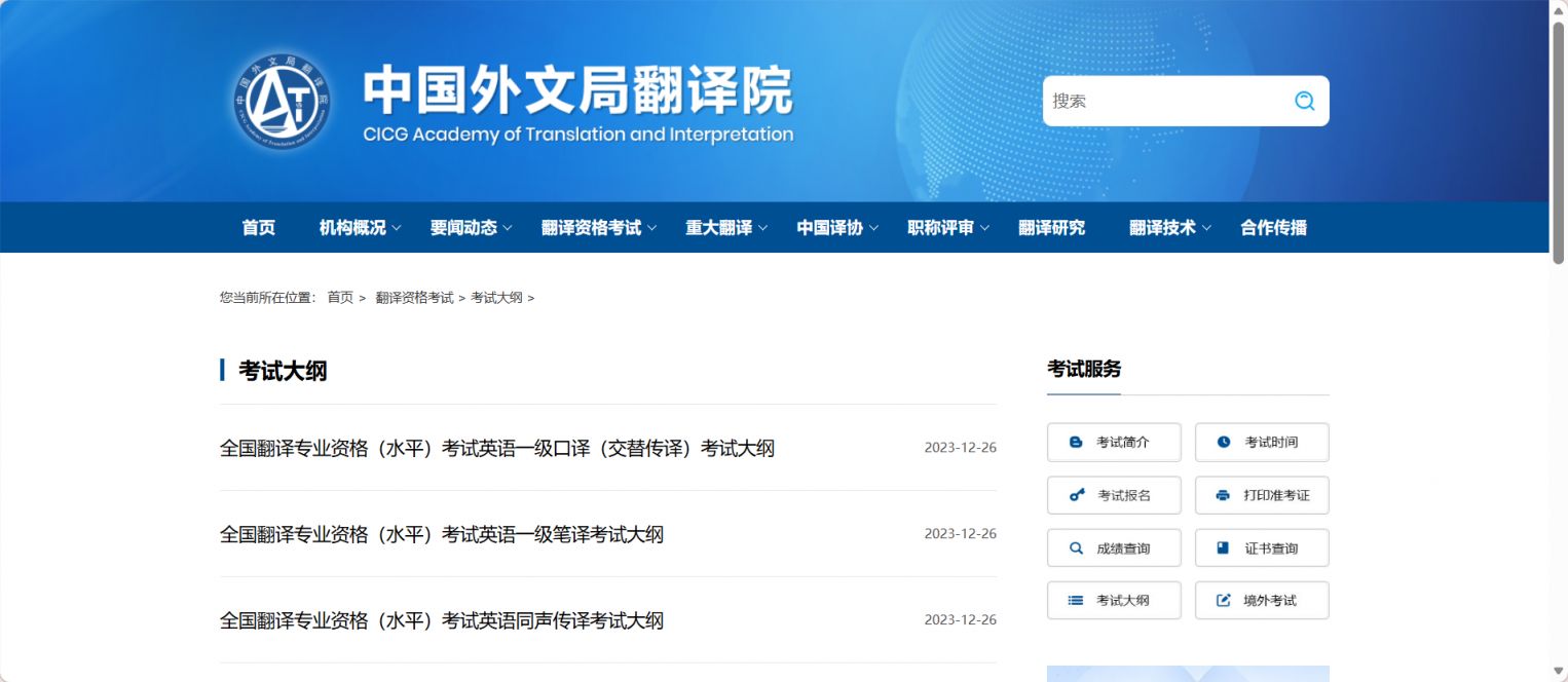 海南省2026翻译专业资格考试大纲（附下载入口）