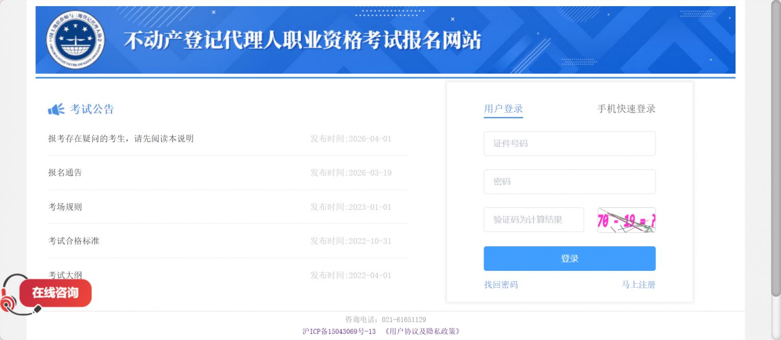2026年不动产登记代理人职业资格考试成绩查询（时间+入口+流程）