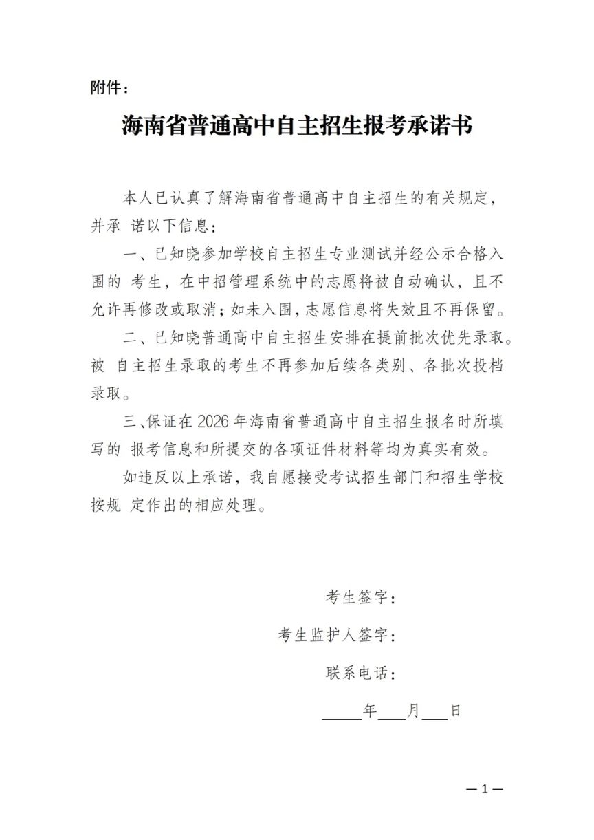 【本地资讯】海口嘉勋高级中学2026年自主招生方案（体育类）