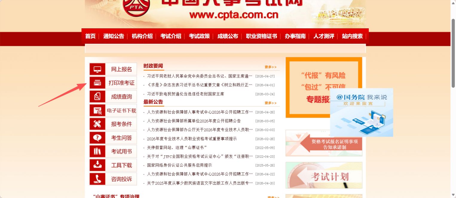 【本地资讯】海南2026审计专业技术资格考试准考证打印指南（入口+流程）