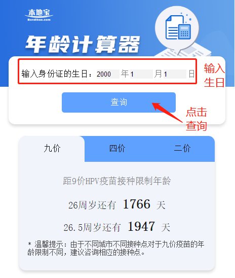 海口九價hpv疫苗接種年齡附計算器入口