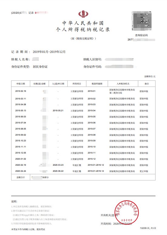 若选择开具2019年1月1日前的,在点击【2019年1月1日前完税证明】选择