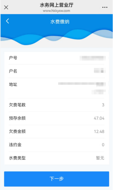 【本地资讯】海口自来水微信服务号缴费流程(入口+流程)