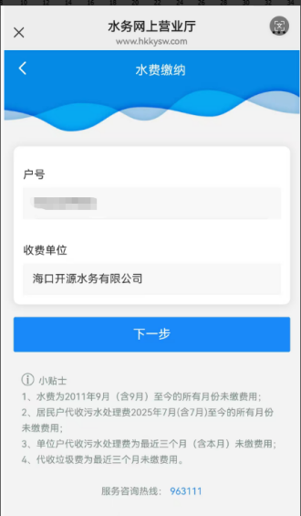 【本地资讯】海口自来水微信服务号缴费流程(入口+流程)