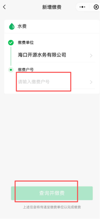 【本地资讯】海口自来水微信小程序缴费步骤（图文指南）