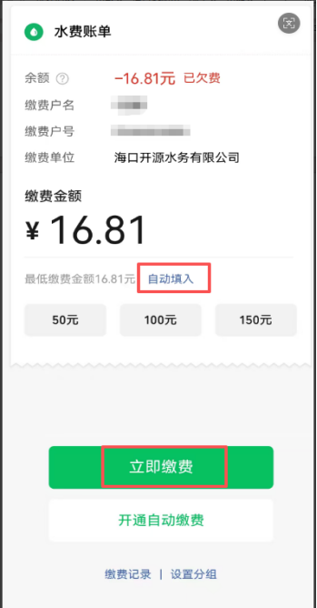 【本地资讯】海口自来水微信小程序缴费步骤（图文指南）