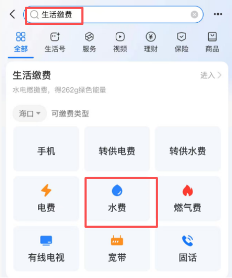 【本地资讯】海口自来水支付宝缴费方法（附流程图）