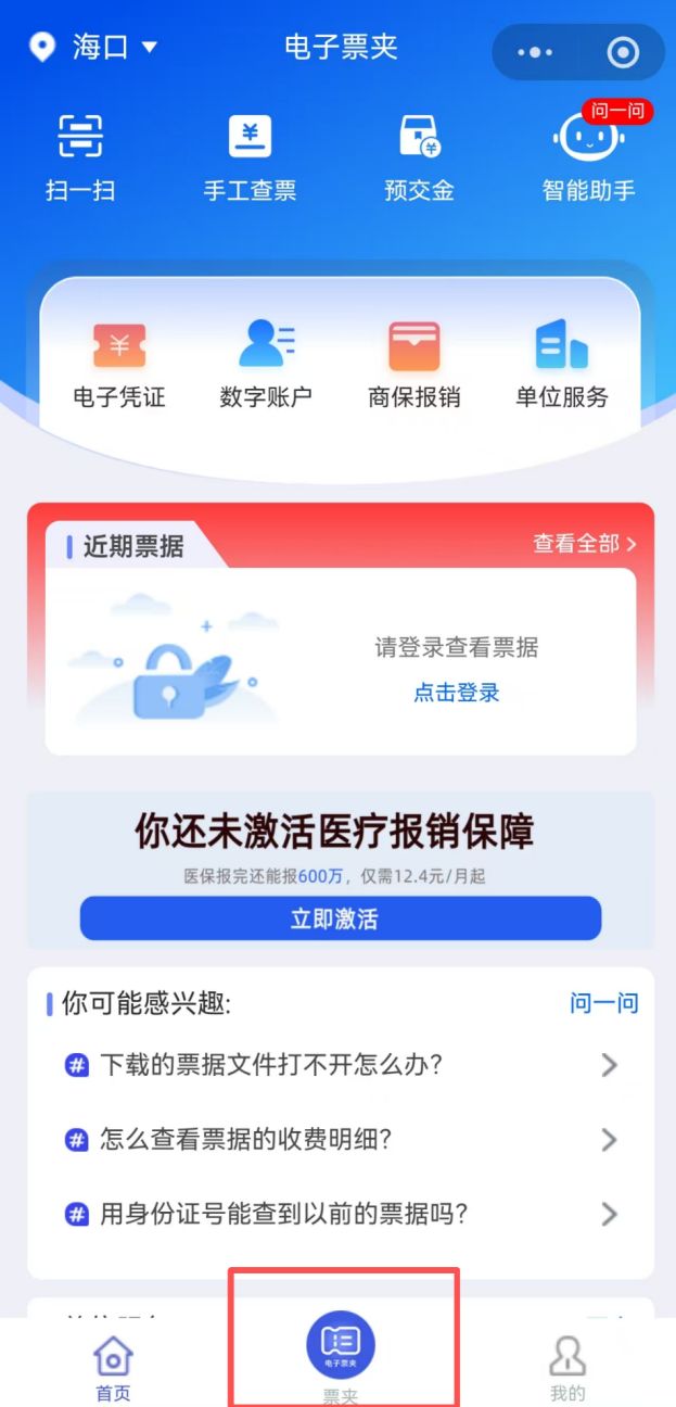 【本地资讯】海口水费垃圾费票据怎么查（入口+流程）