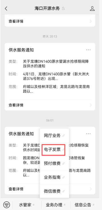【本地资讯】海口水费电子发票怎么开(微信公众号)