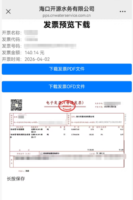 【本地资讯】海口水费电子发票怎么开(微信公众号)