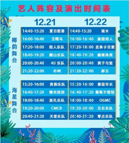 2019海南红珊瑚国际音乐节现场设计及演出时间表一览