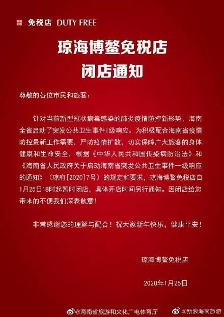 疫情扩散,切实保障广大旅客的身体健康和生命安全,海口日月广场免税店