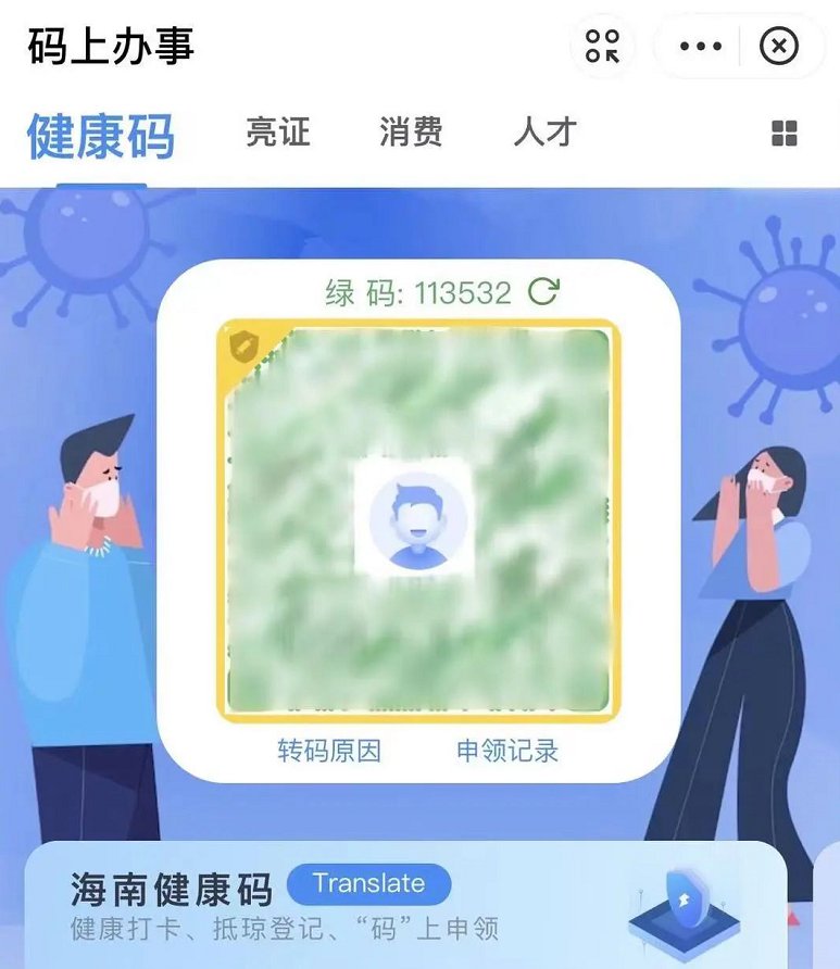 海南金色健康码怎么申请(附操作流程)