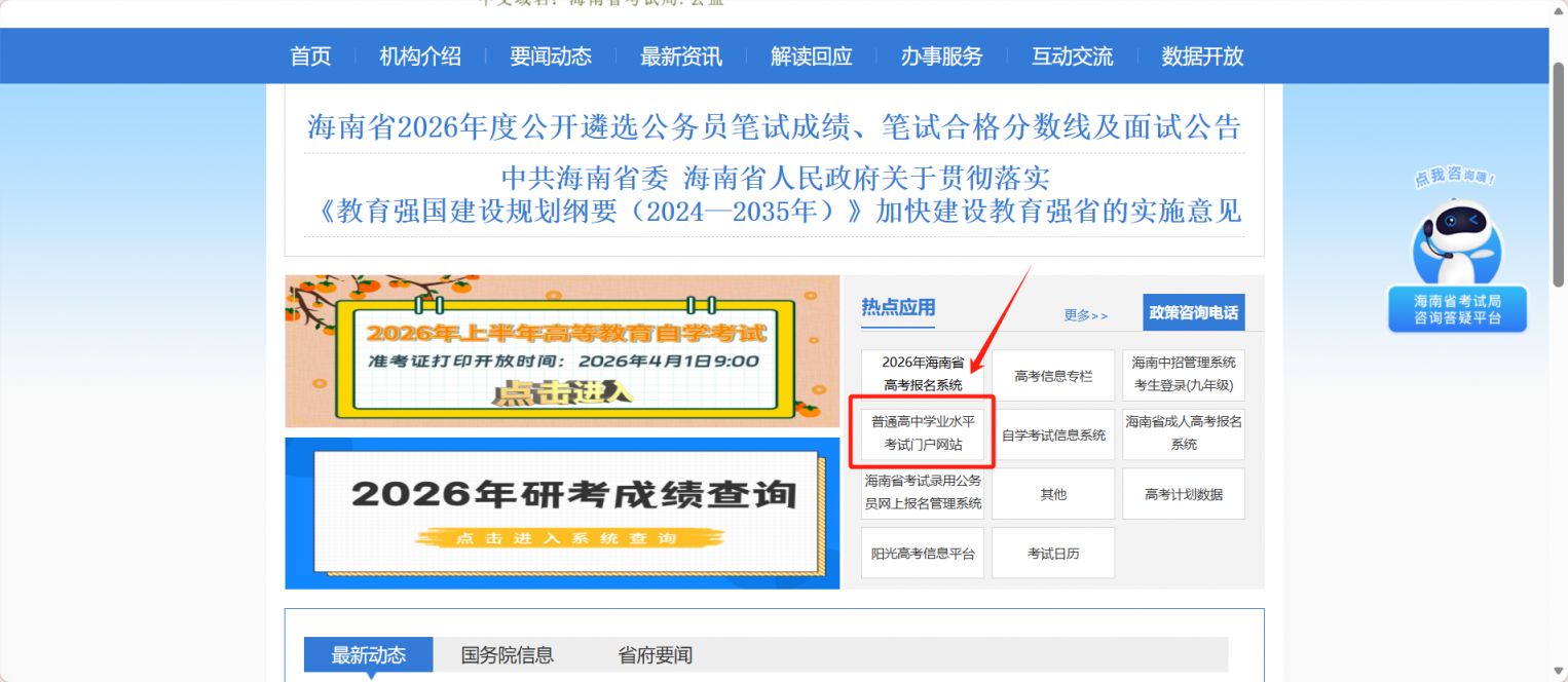 2026海南合格考报名网站入口官网（https___ea.hainan.gov.cn_）