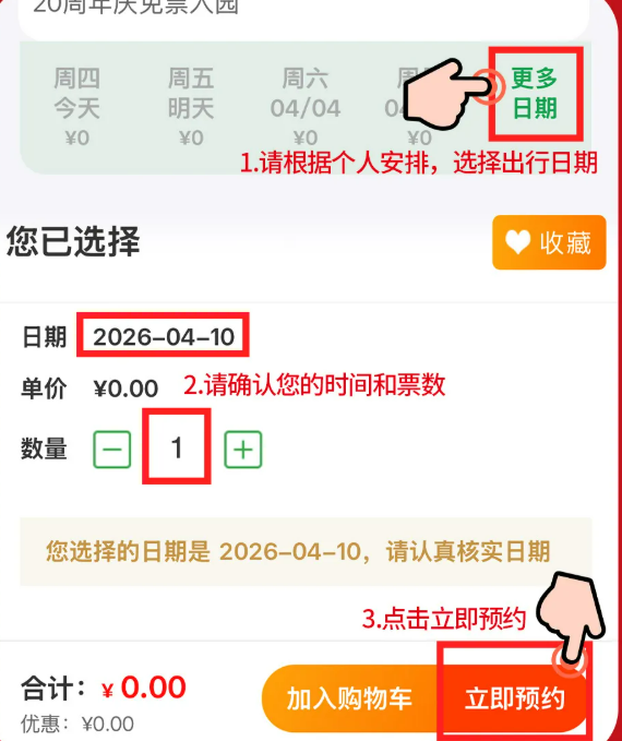 2026年文笔峰20周年免票预约流程(4月10日15日)
