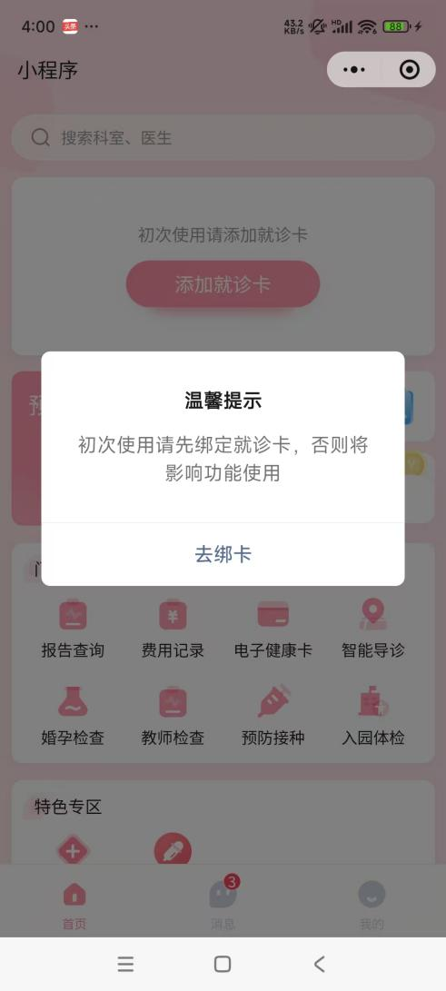 海口市琼山区妇幼保健院免费两癌筛查(对象+时间+预约)
