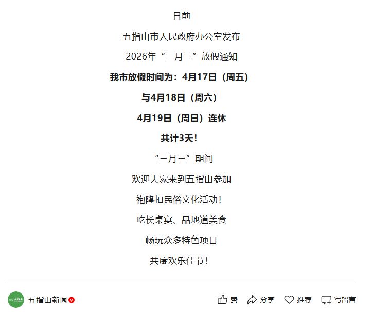 2026海南五指山三月三放假吗（附活动日历）