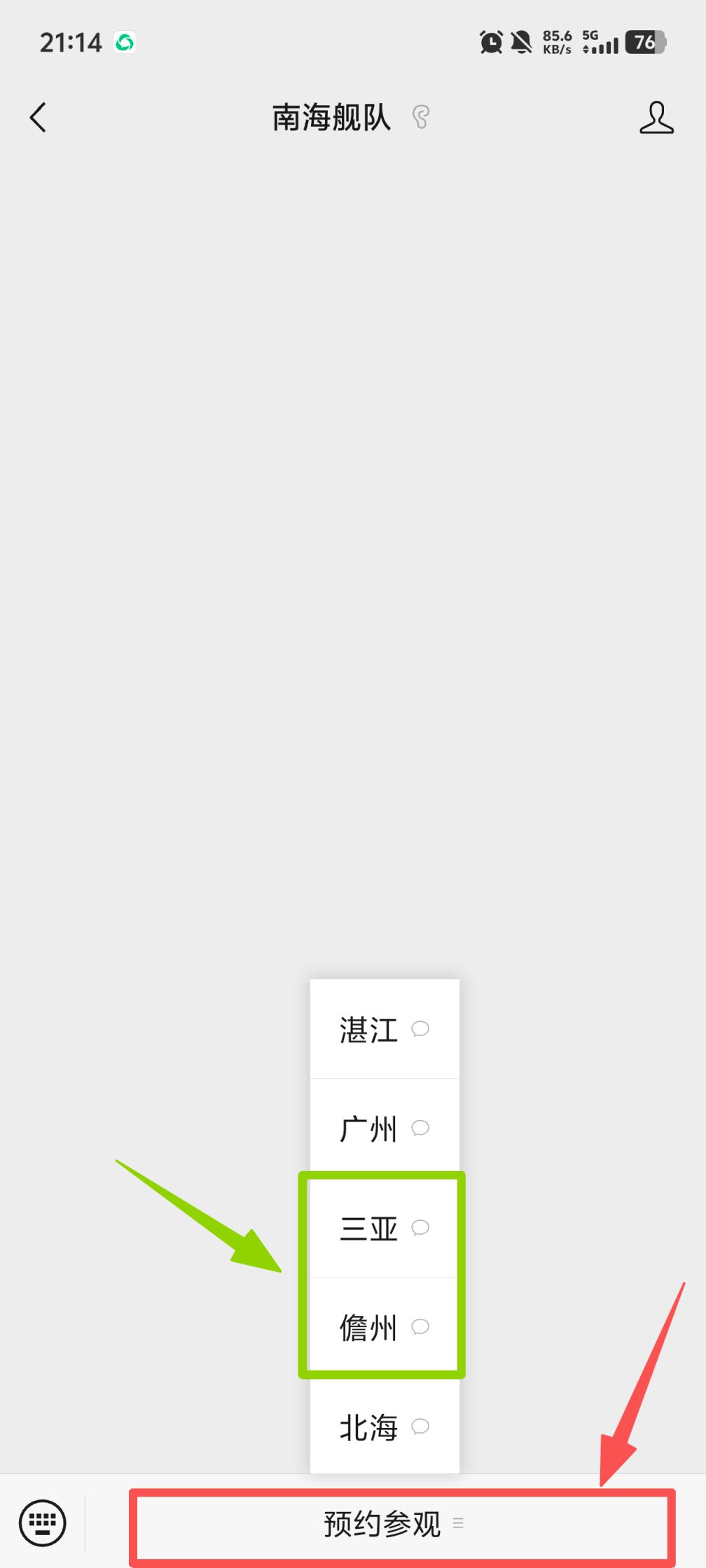 2026海南三亚舰艇开放日（时间+地点+预约入口）