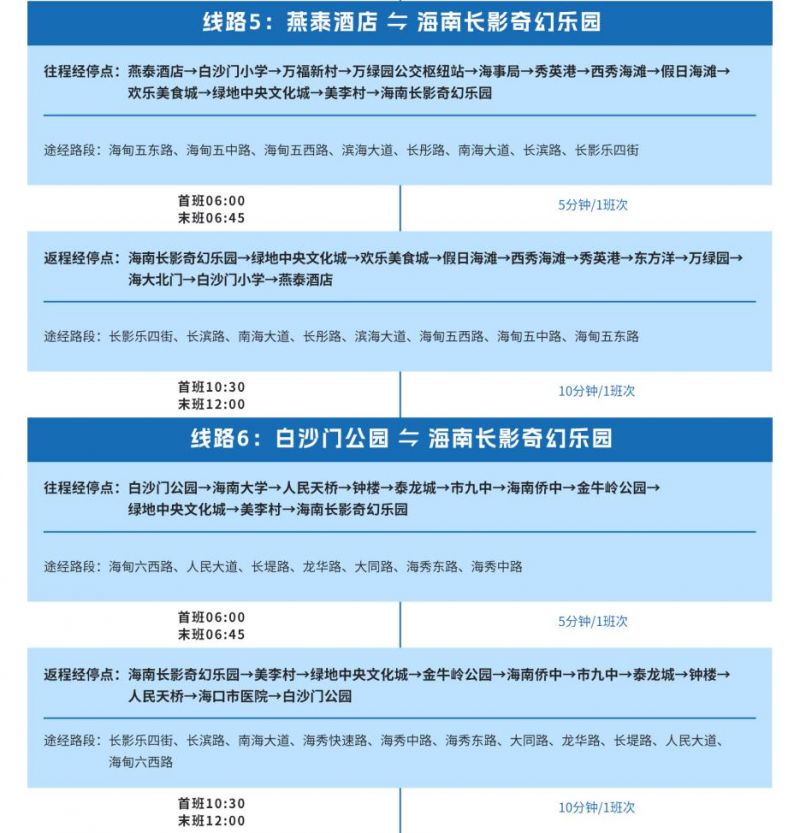 2026海口万人健步大会交通指南（自驾+公交）