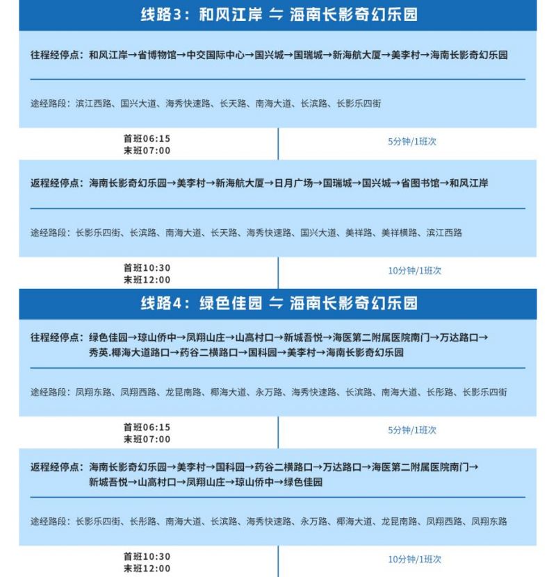 2026海口万人健步大会交通指南（自驾+公交）