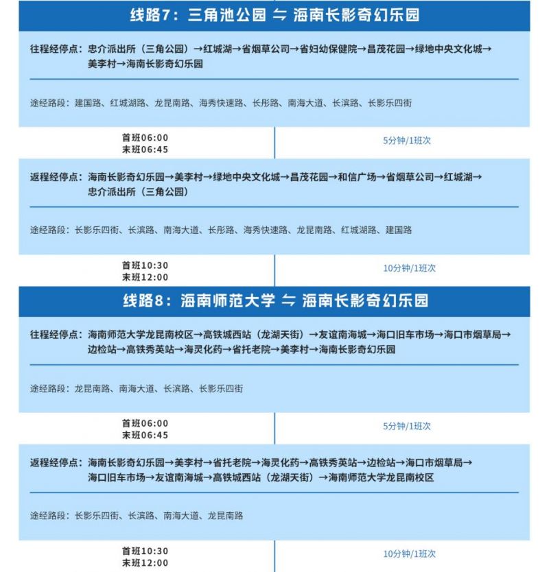 2026海口万人健步大会交通指南（自驾+公交）