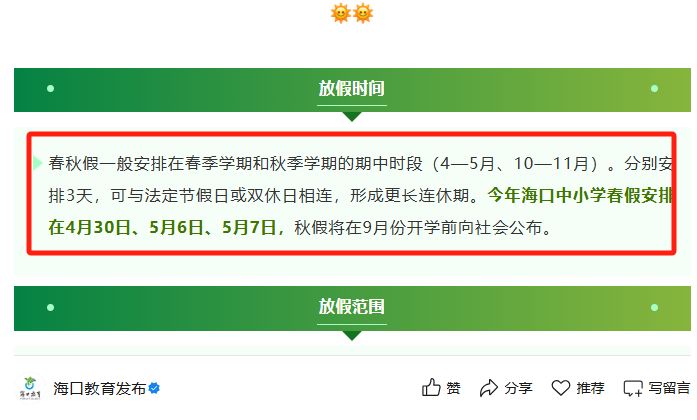 2026海口中小学春假放假时间