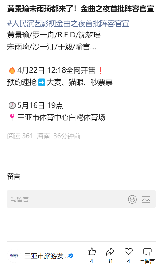 2026海南三亚人民演艺影视金曲之夜嘉宾阵容（持续更新）