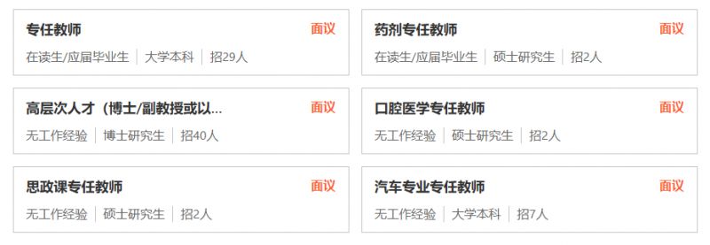 【本地资讯】海南工商职业学院招聘82人（岗位+报名+条件）