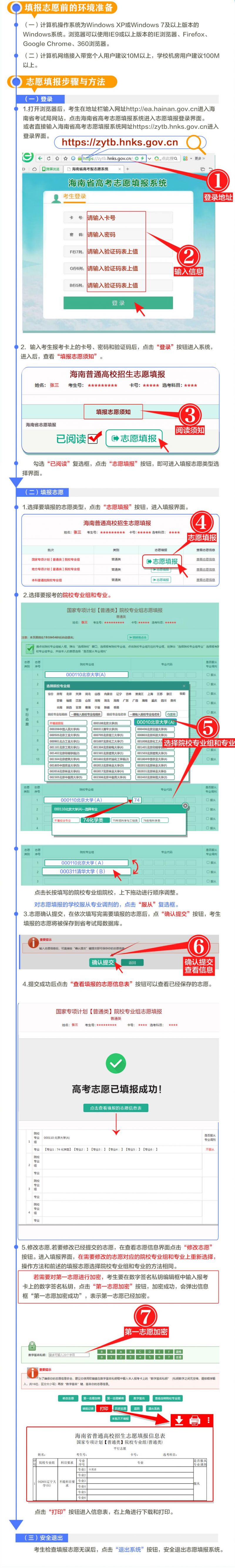 【本地资讯】2026海南高考志愿填报指南入口流程