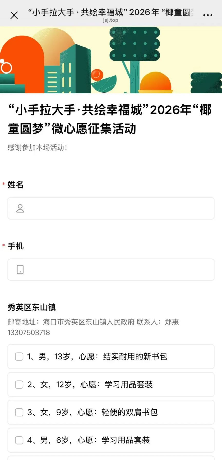 【本地资讯】海口市2026年椰童圆梦微心愿认领(入口+流程)