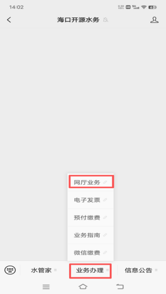 【本地资讯】海口开源水务新户号查询方式（2026年6月7日后）