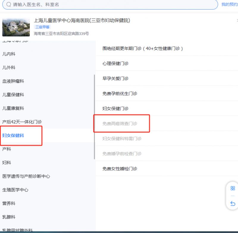 【本地资讯】海南三亚2026年免费两癌筛查（时间+地点+预约）