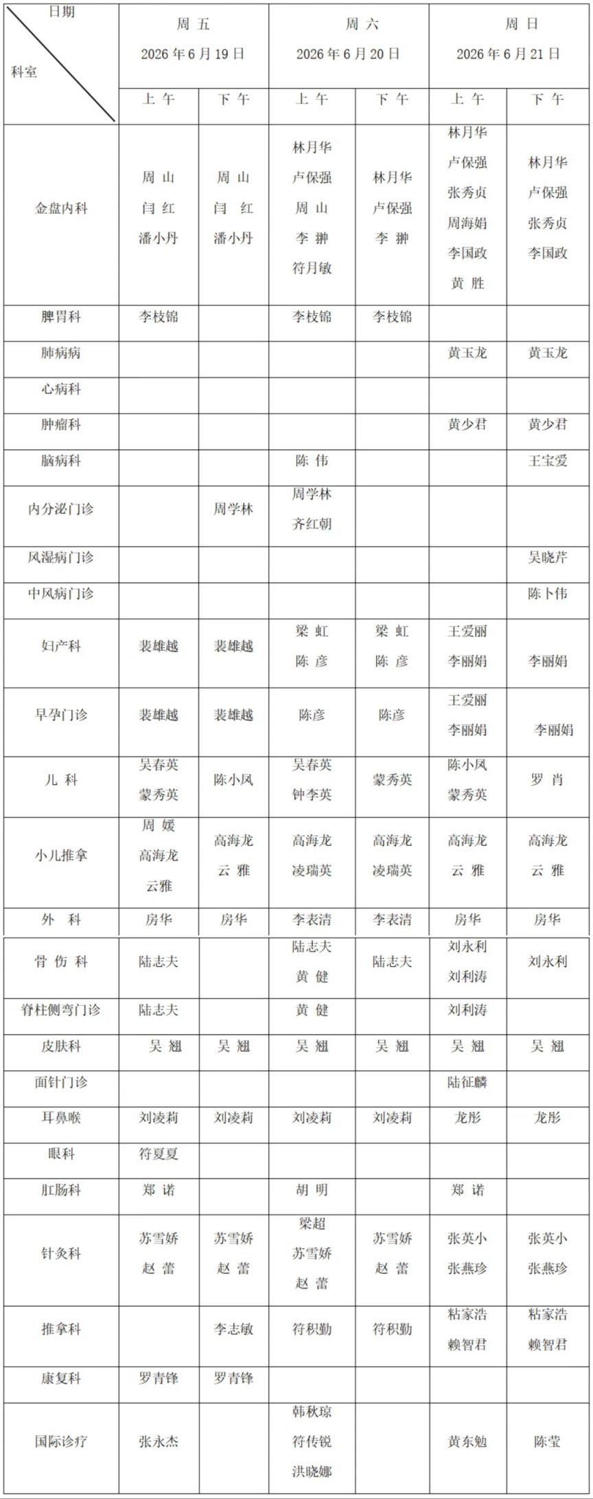 【本地资讯】海口市中医医院2026年端午假期门诊出诊安排