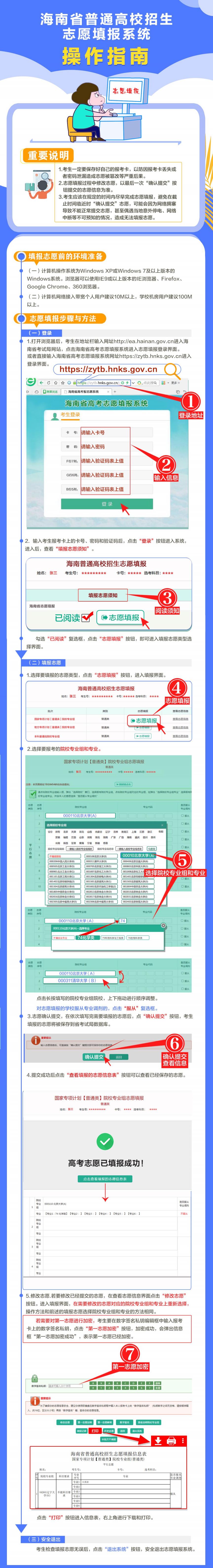 【本地资讯】2026海南高考第二次模拟志愿填报安排（时间+入口+流程）