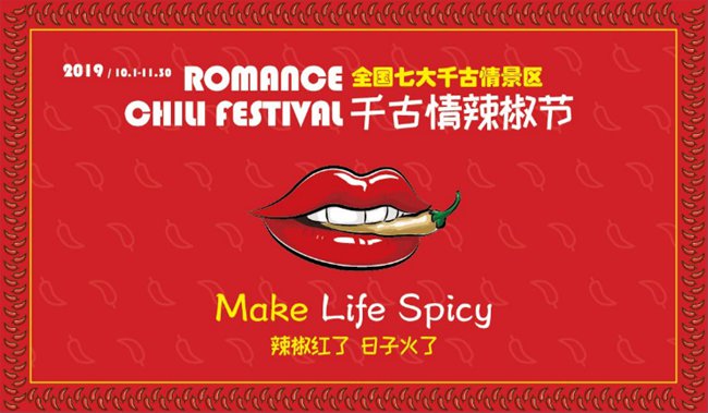 2019三亚千古情辣椒节活动详情(时间 活动)