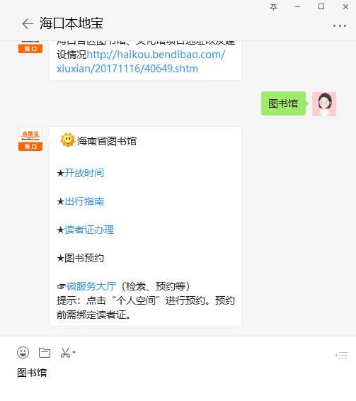 关注 【海口本地宝】公众号,对话框回复 【图书馆】,即可查看 海南省