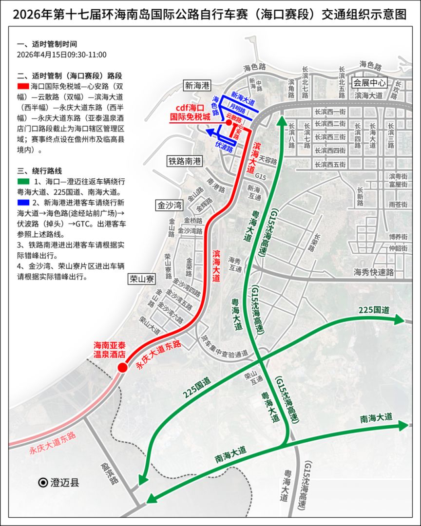 2026年4月15日海口部分路段将实行交通管制（时间+范围）