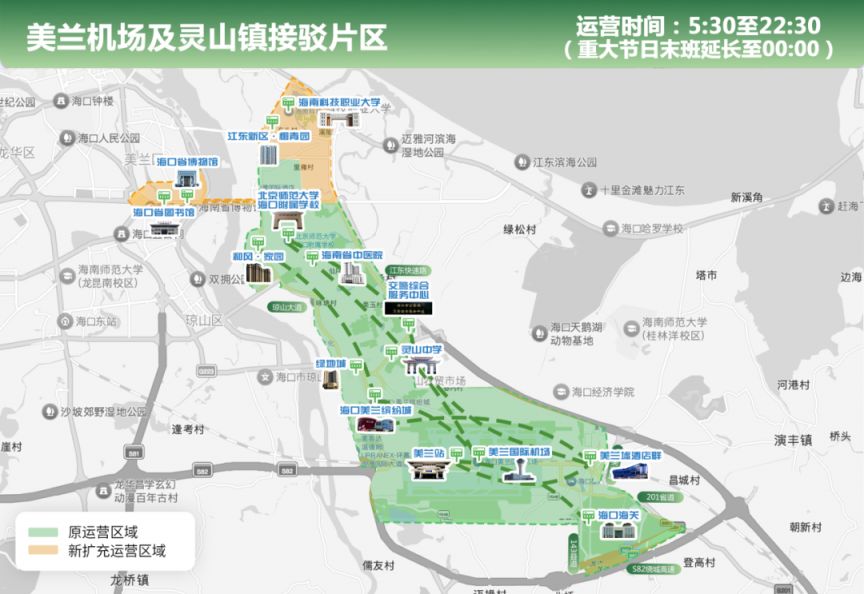 【本地资讯】海口美兰机场动态公交正式常态化运营