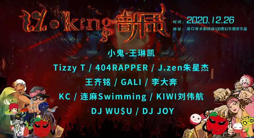 海南荔枝王国际文化音乐节攻略(时间 门票 嘉宾)